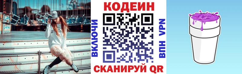Купить где  Коммунар  Codein напиток Lean (лин) 